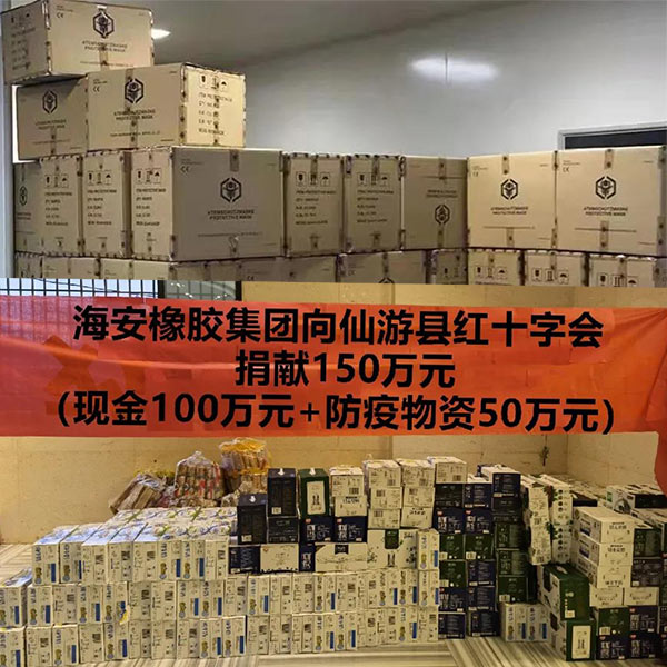 Haian Group Donated More Than 1.5 Million Yuan to Help Epidemic Prevention and Control